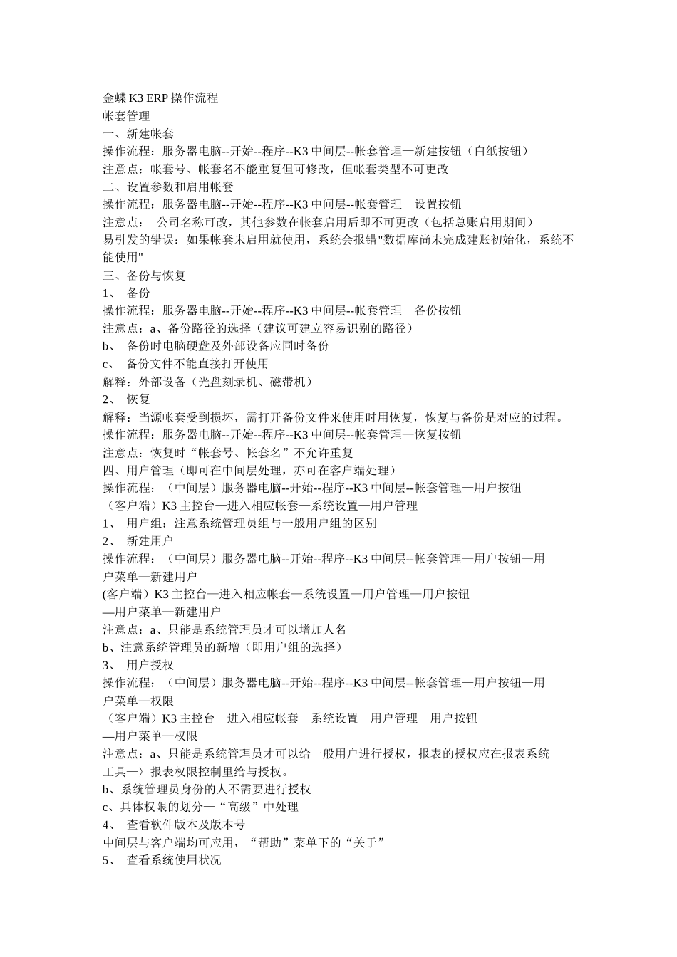 金蝶K3 ERP操作流程_第1页