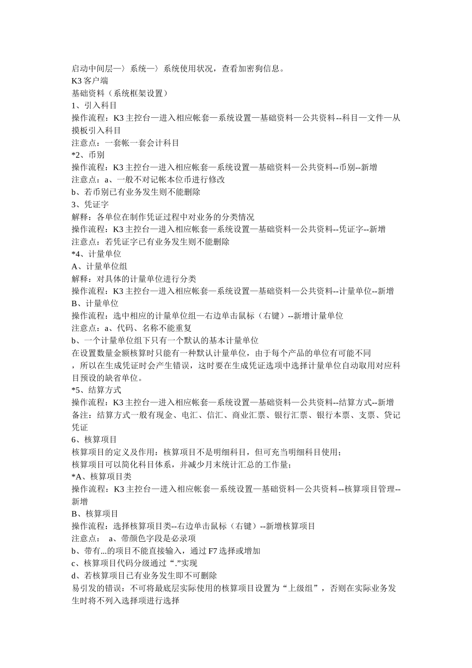 金蝶K3 ERP操作流程_第2页