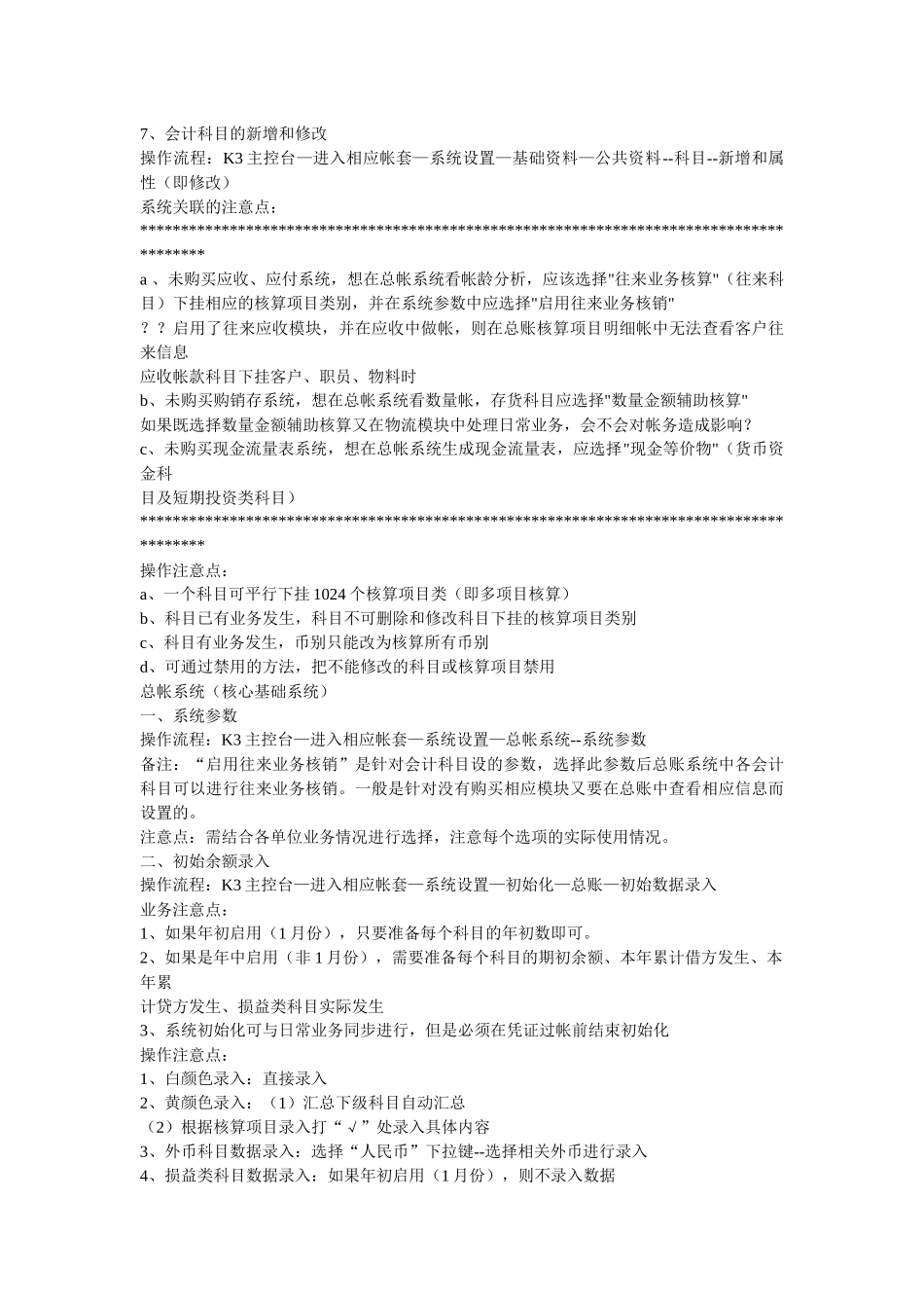 金蝶K3 ERP操作流程_第3页