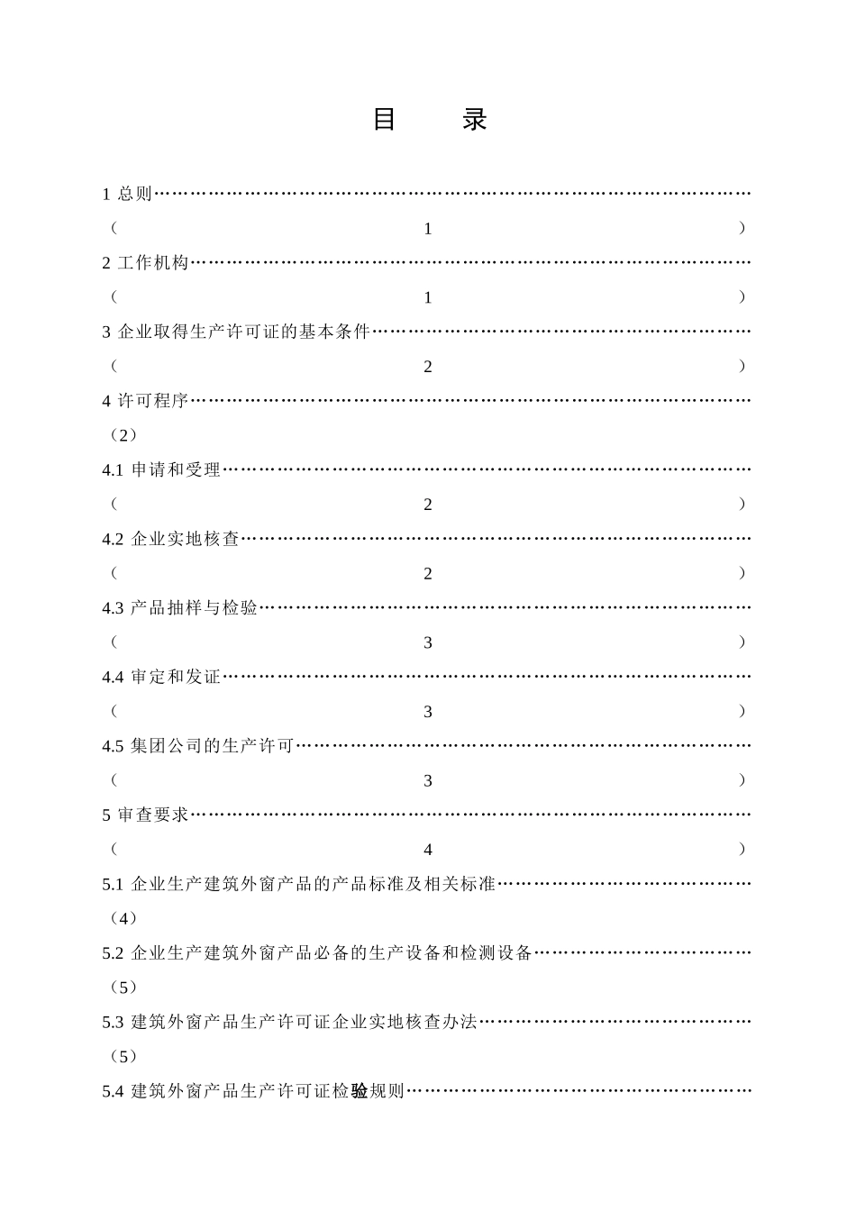 建筑外窗产品生产许可证实施细则_第2页