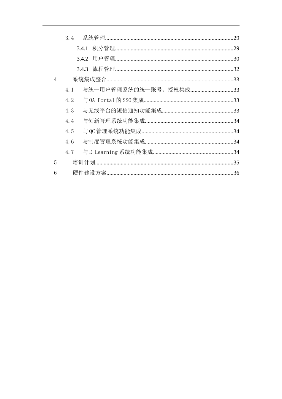 山西移动知识管理系统解决方案13_第3页