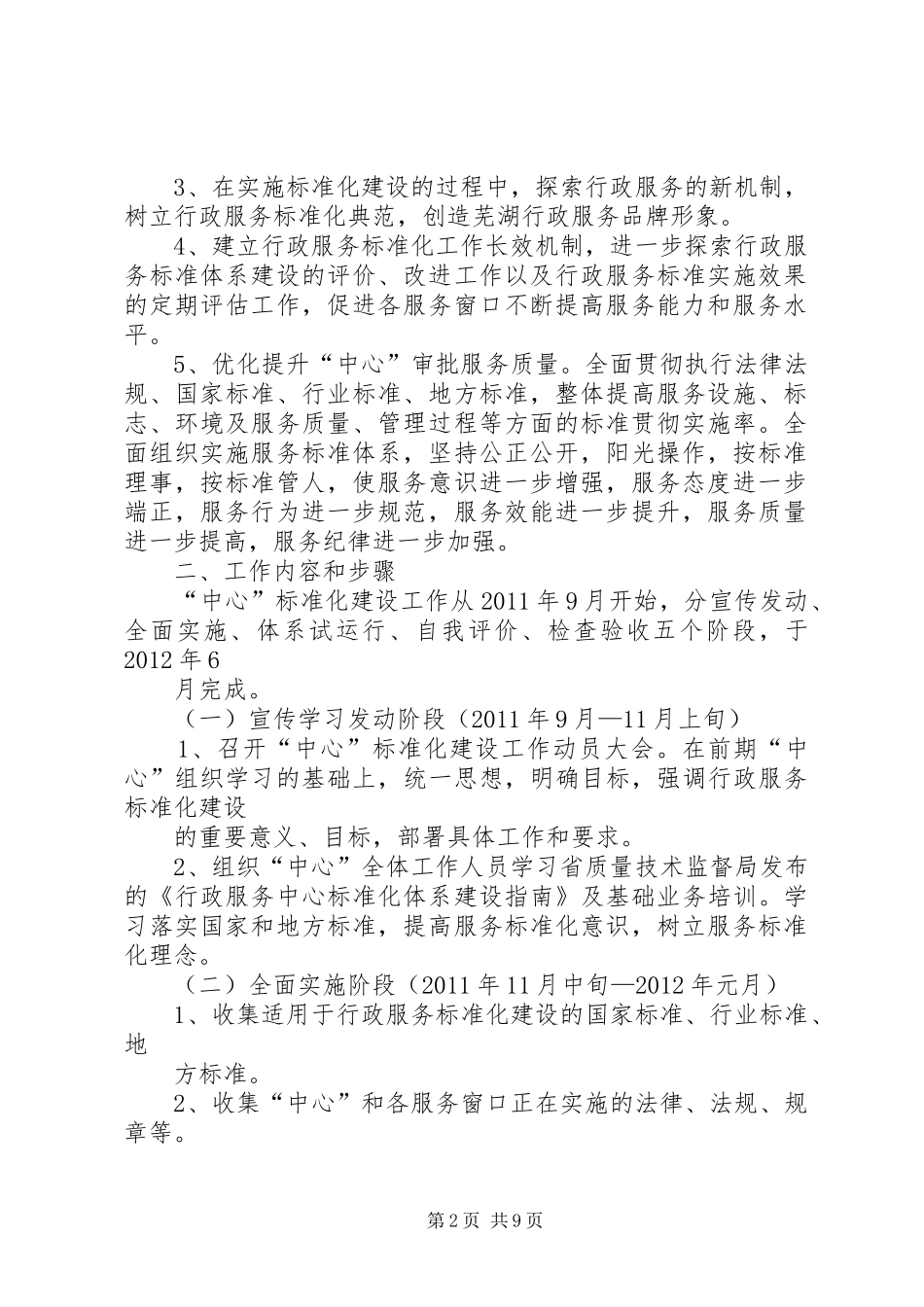 篇一：XX市行政服务中心标准化建设实施方案_第2页