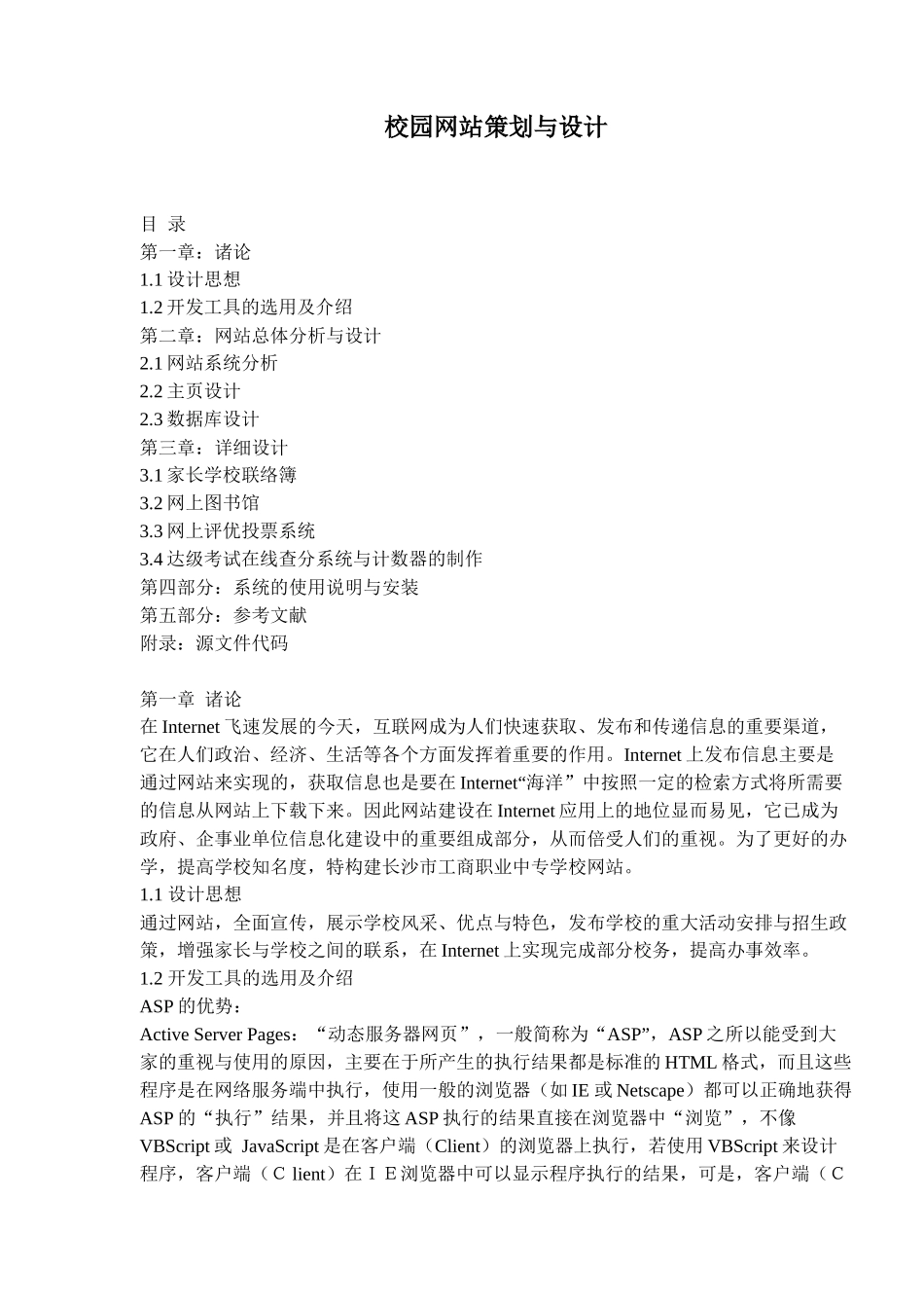 校园网站策划与设计_第1页