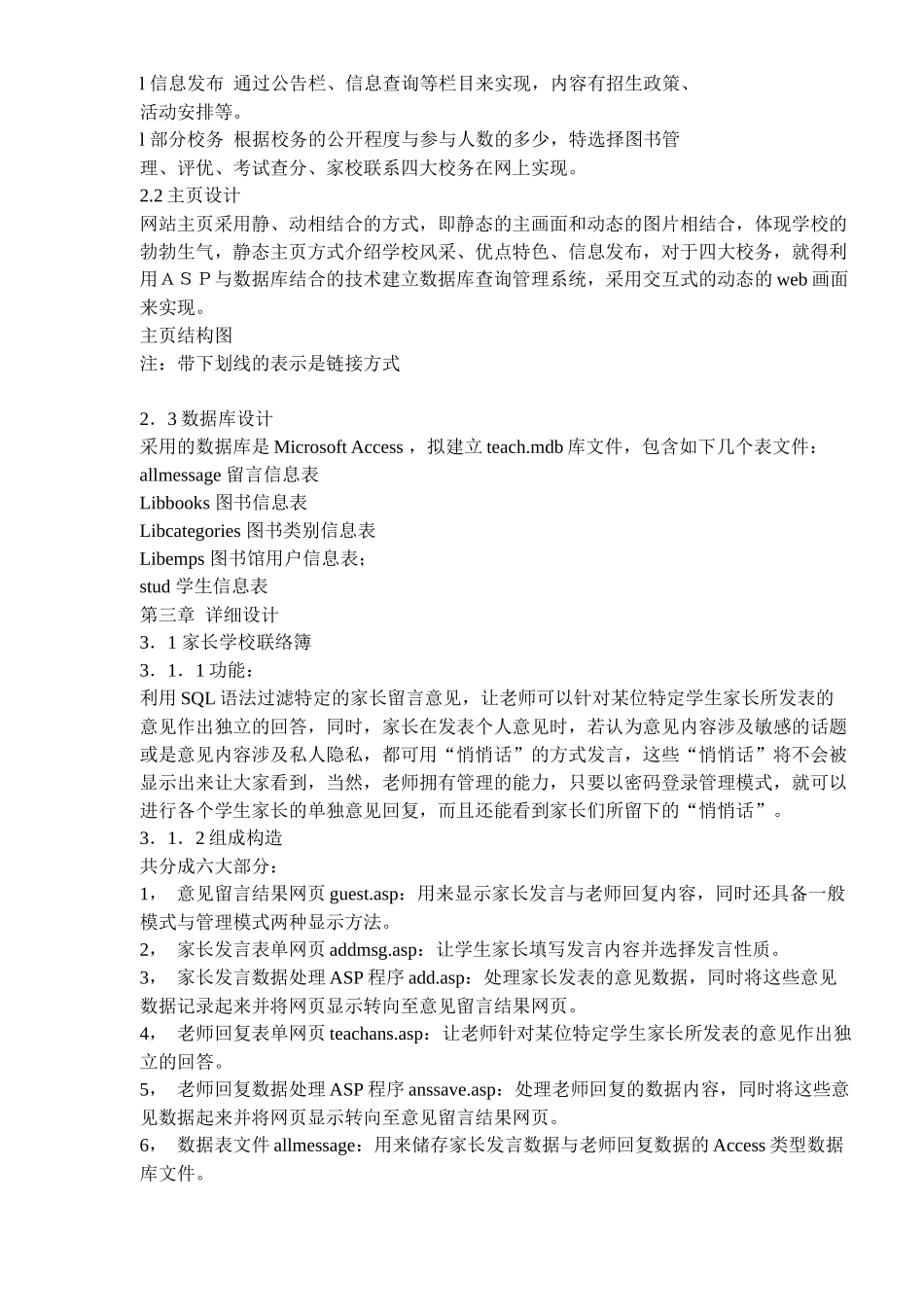 校园网站策划与设计_第3页