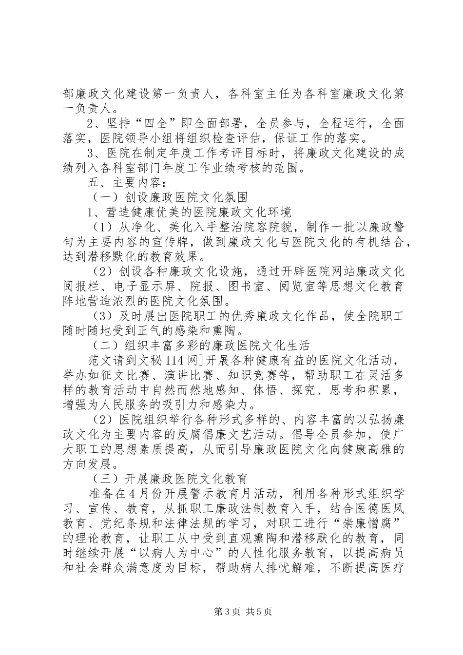 医院廉政文化建设方案_第3页