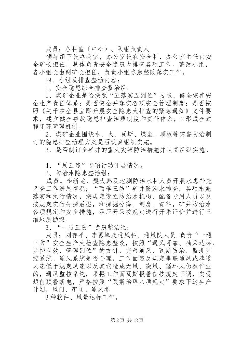 停产期间隐患排查工作实施方案_第2页