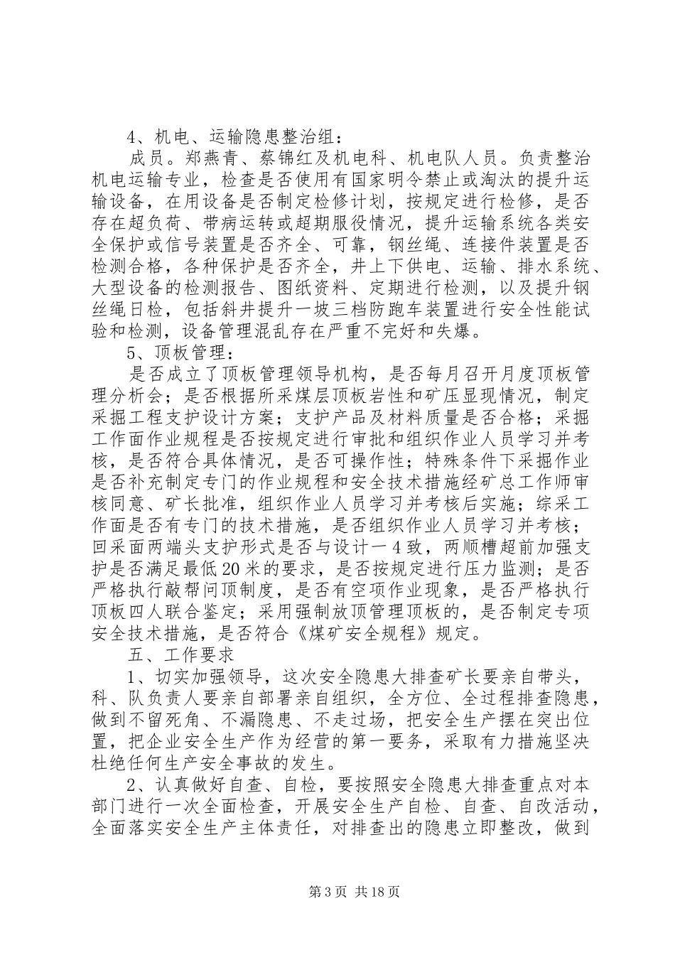 停产期间隐患排查工作实施方案_第3页