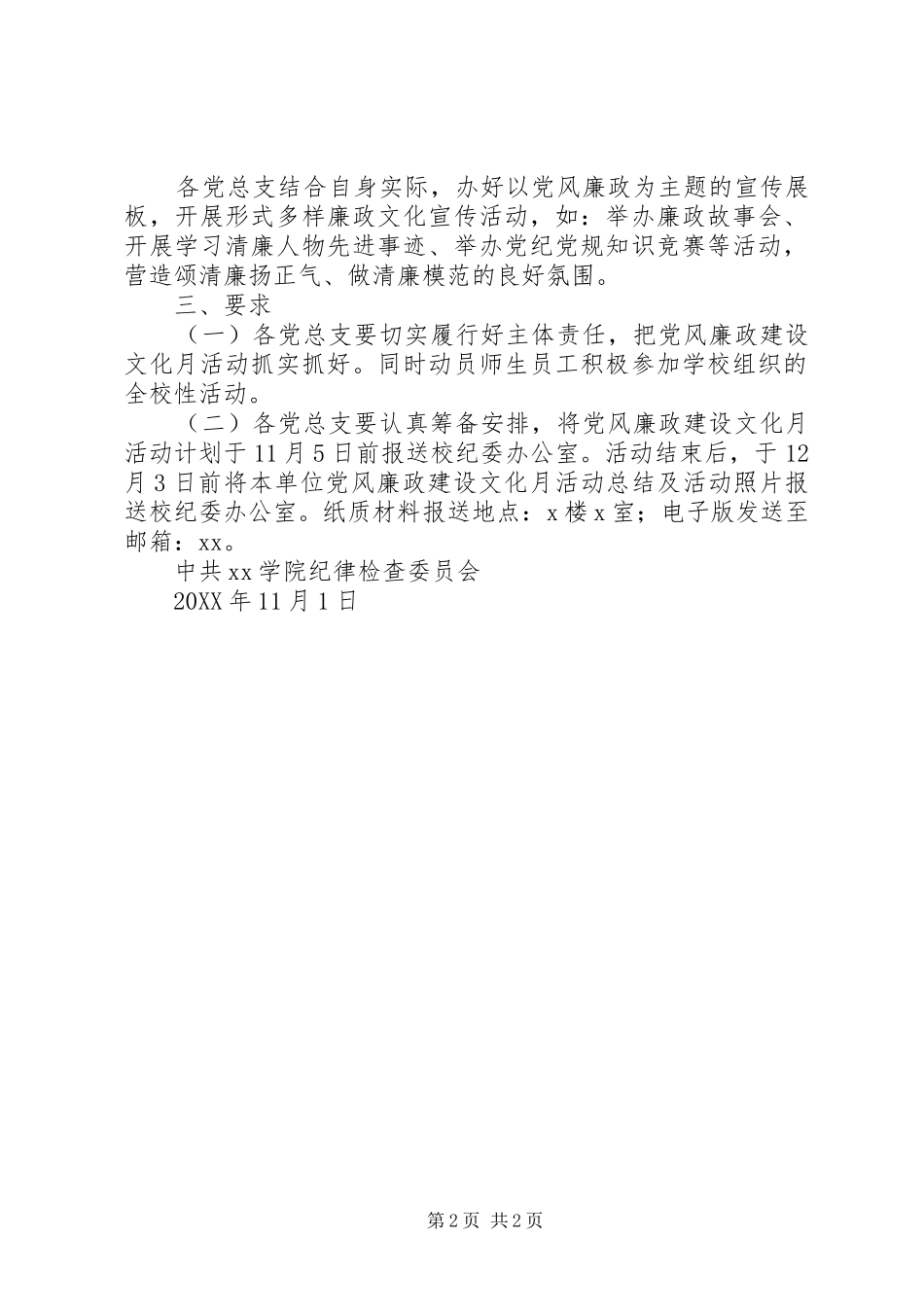 学院举办“党风廉政建设文化月”系列活动方案_第2页