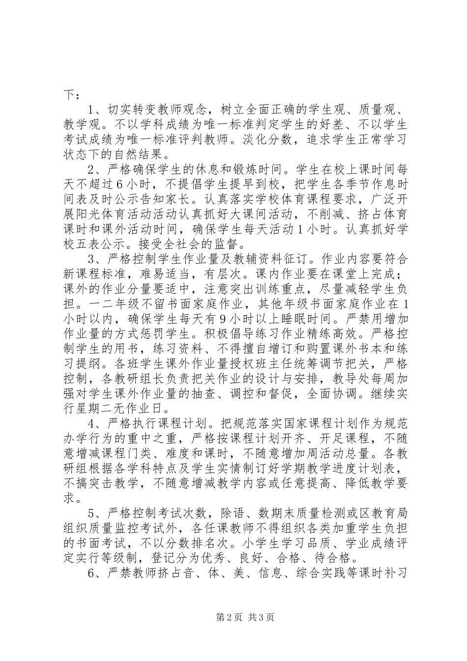 学校减负工作实施方案_第2页