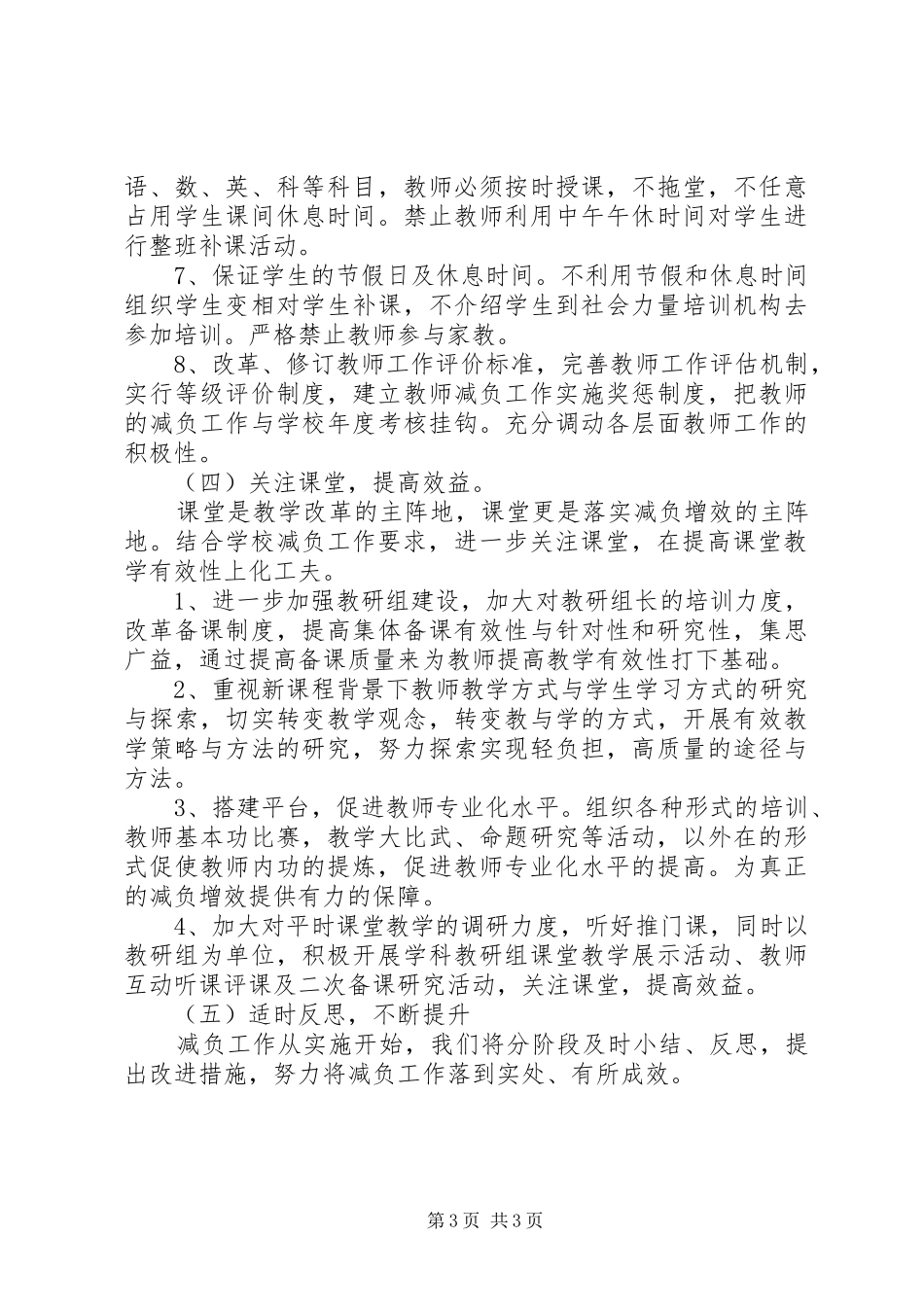 学校减负工作实施方案_第3页