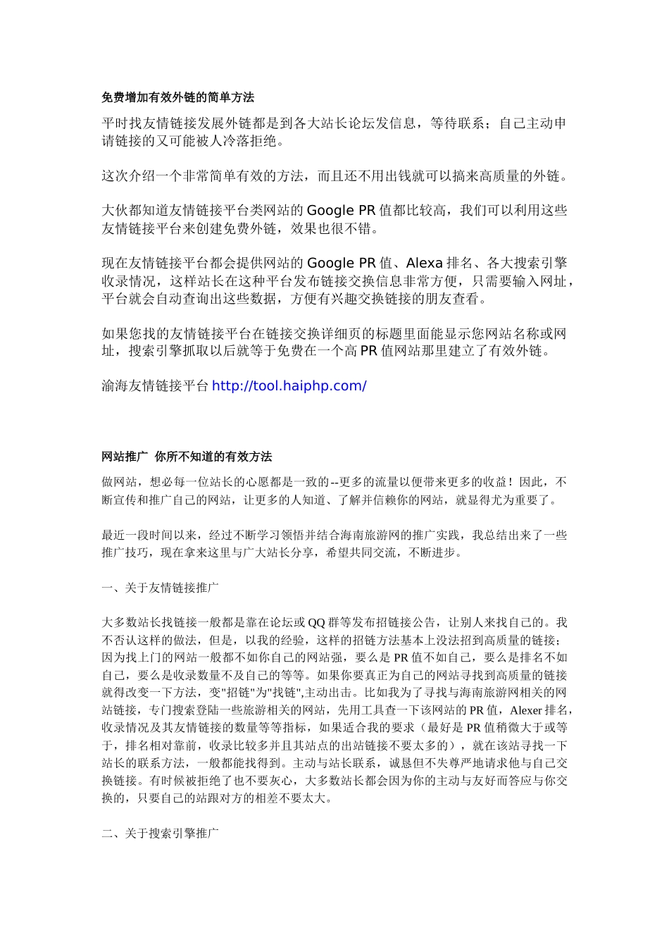 网站运营策划方案-旅游类网站运营策划方案_第1页