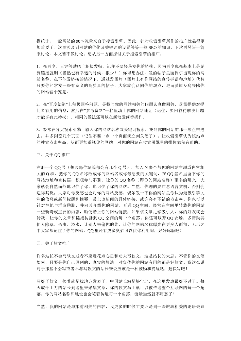 网站运营策划方案-旅游类网站运营策划方案_第2页
