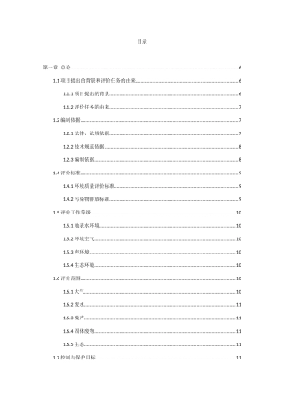 建设项目环境评价概述