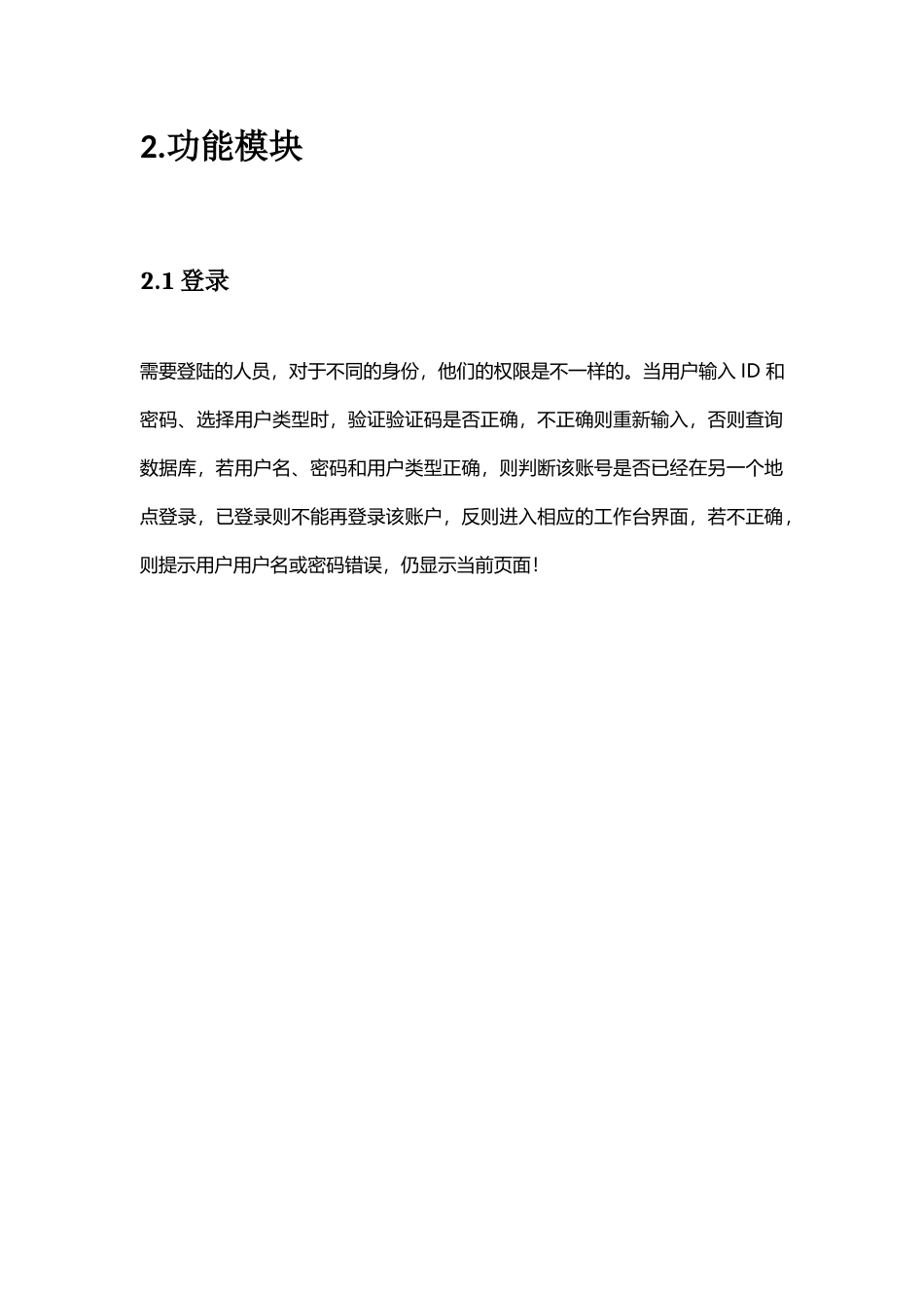 项目CRM需求分析_第2页