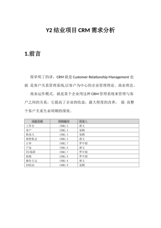 项目CRM需求分析
