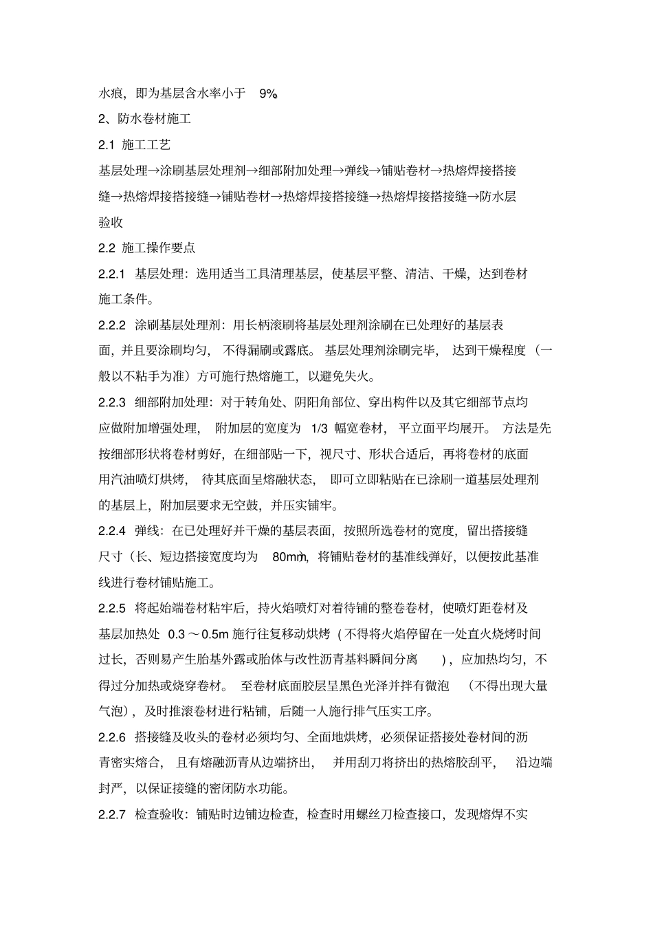 屋面与防水分项工程施工工艺与技术措施方案_第3页