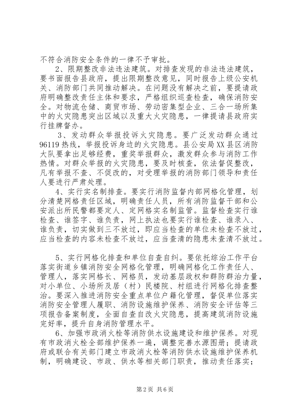 零容忍火灾隐患排查工作方案_第2页