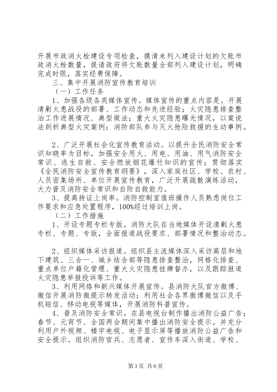 零容忍火灾隐患排查工作方案_第3页
