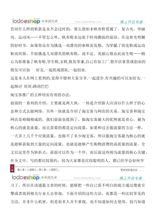 淘宝客推广5种杀手锏