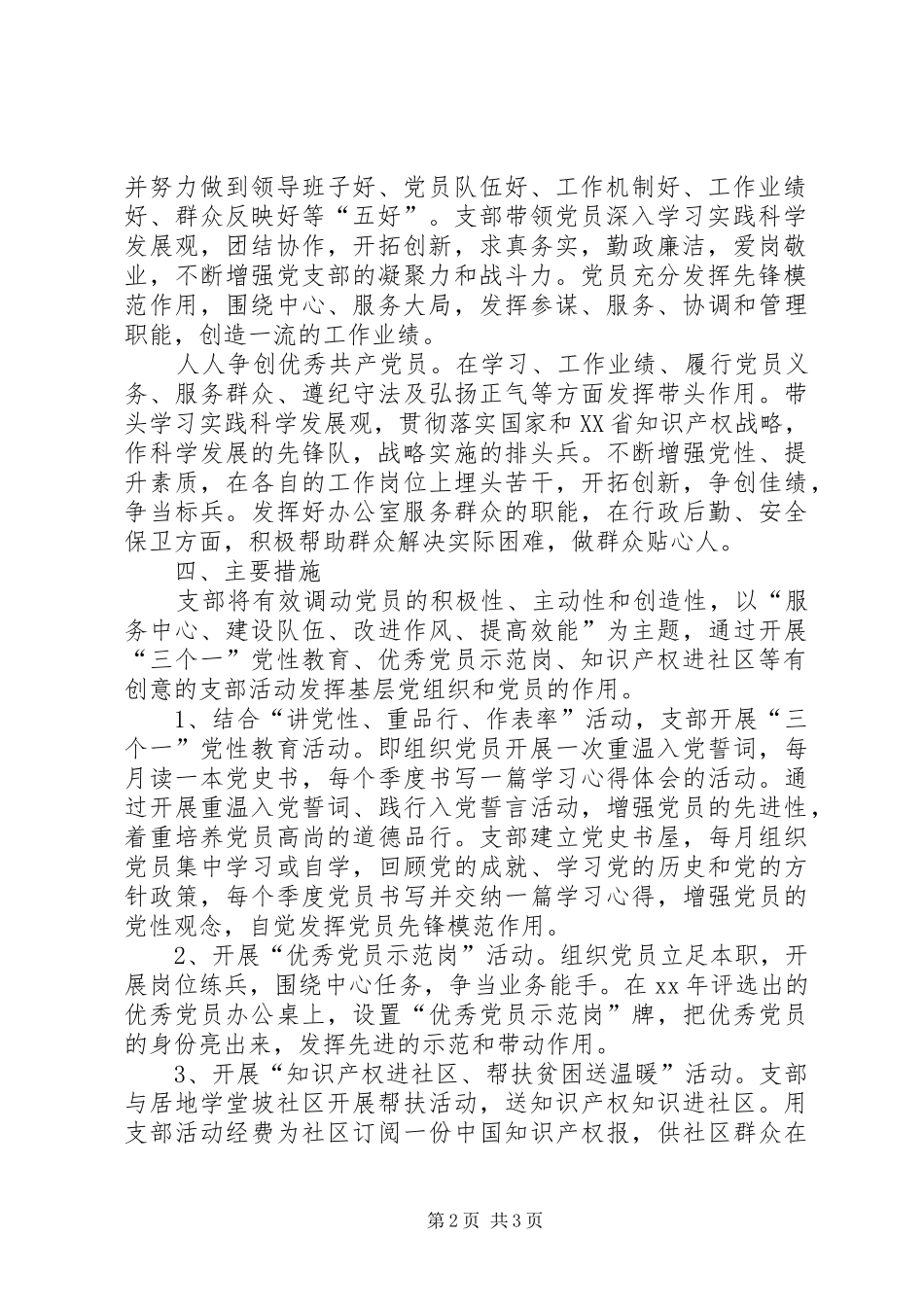 知识产权局开展创先争优活动方案_第2页