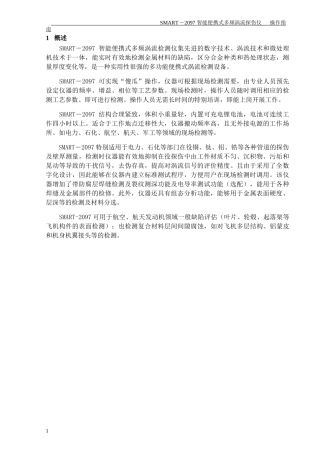 操作指南SMART-2097L2