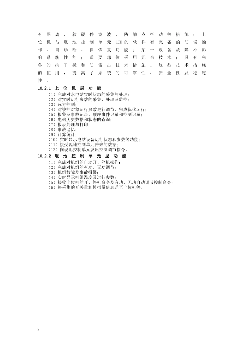 水电站计算机监控系统工程实例_第2页