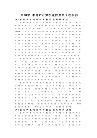 水电站计算机监控系统工程实例
