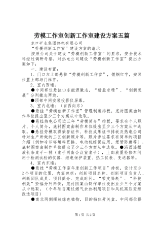 劳模工作室创新工作室建设方案五篇