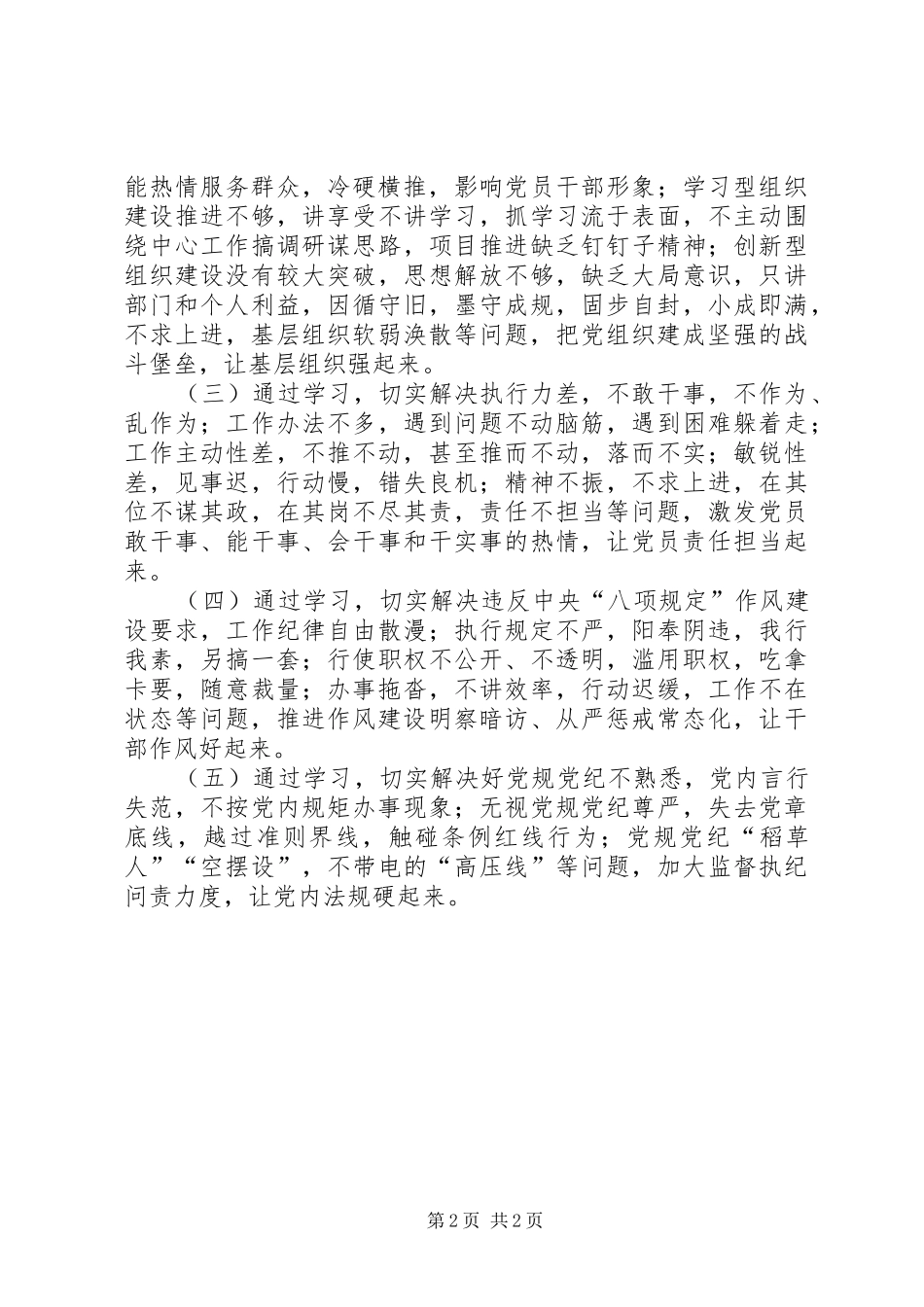 学习《党章》《准则》《条例》专题教育活动方案_第2页