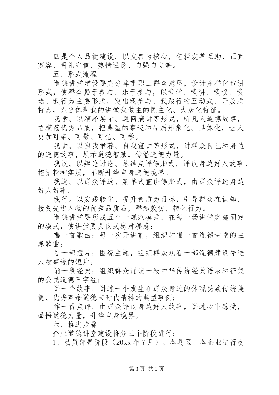 企业道德活动讲堂实施方案_第3页