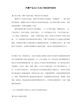 汽摩产品出口与电子商务研究报告