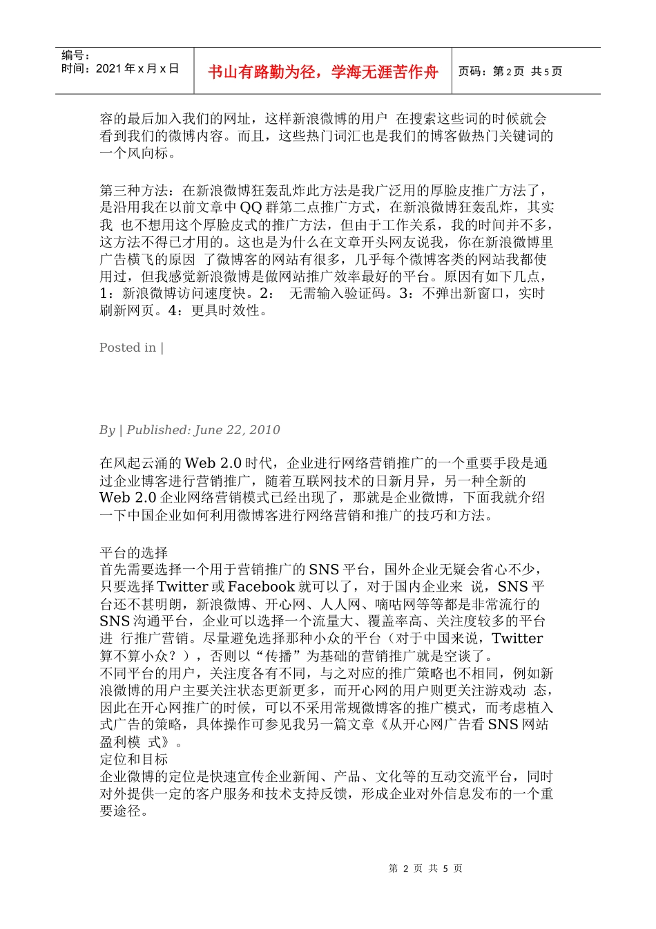 微博推广相关资料_第2页