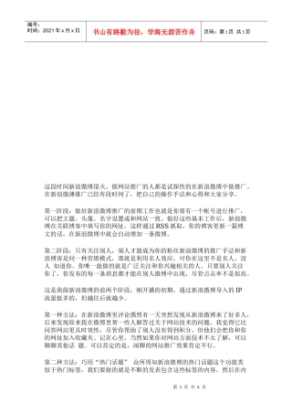 微博推广相关资料