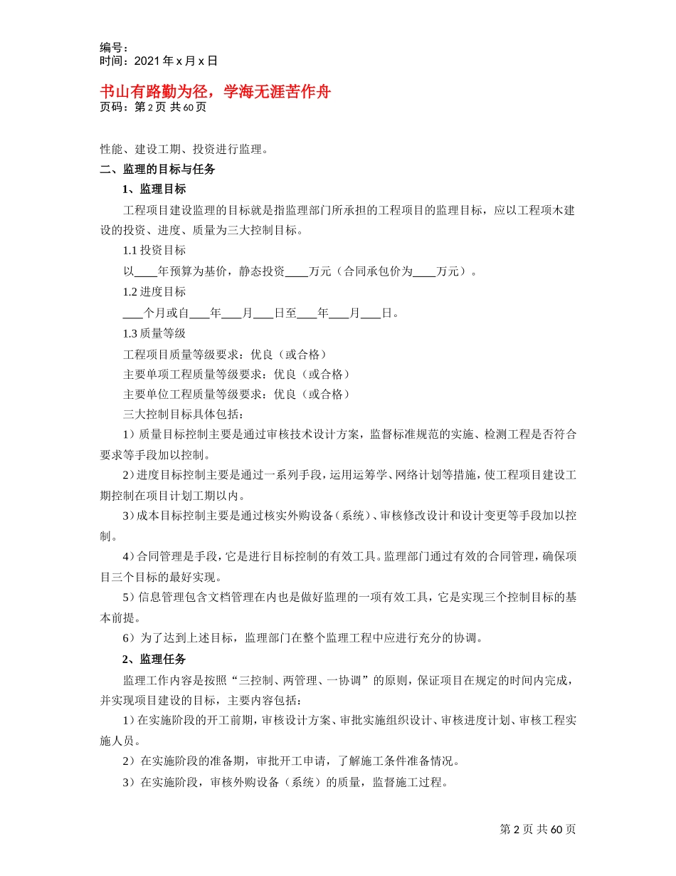 弱电工程监理工作基本管理手册_第2页