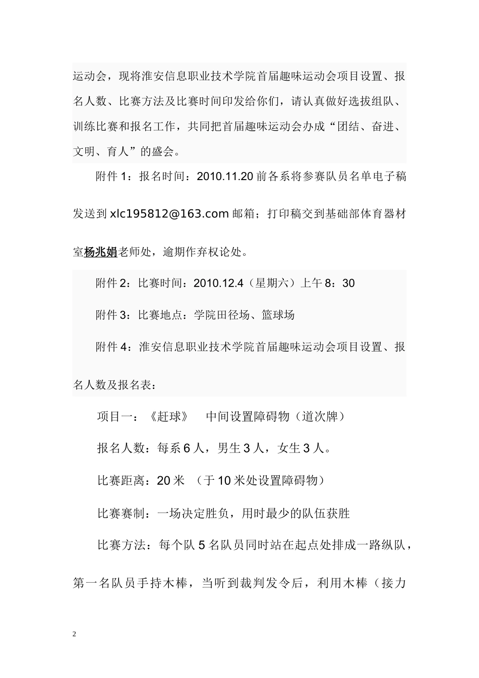 淮安信息职业技术学院首届趣味运动会_第2页