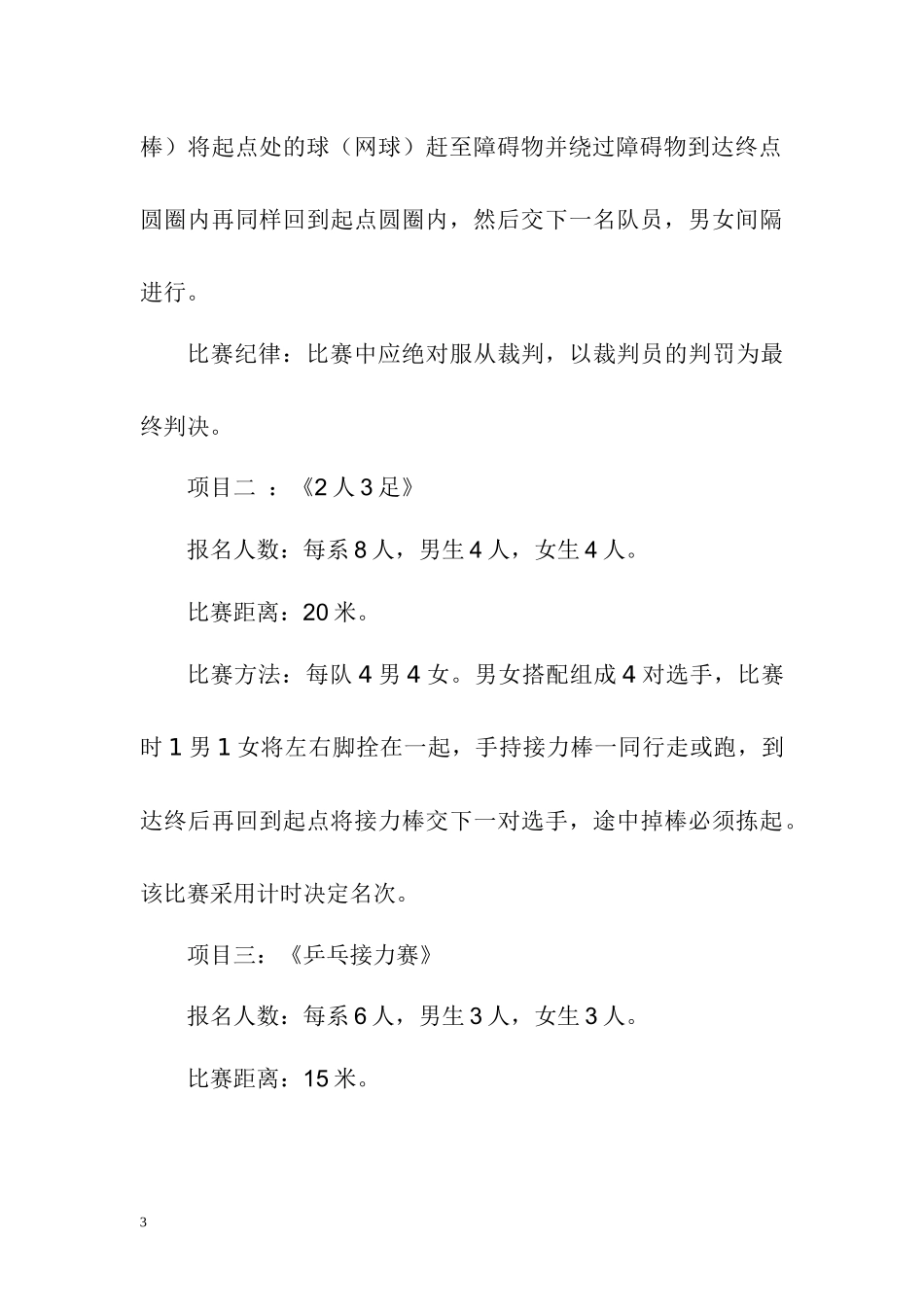 淮安信息职业技术学院首届趣味运动会_第3页