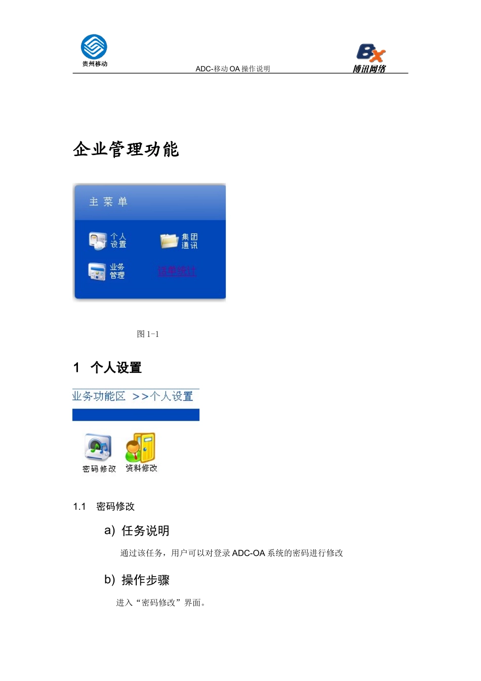 移动OA电脑操作说明_第3页