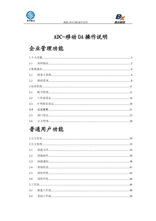 移动OA电脑操作说明