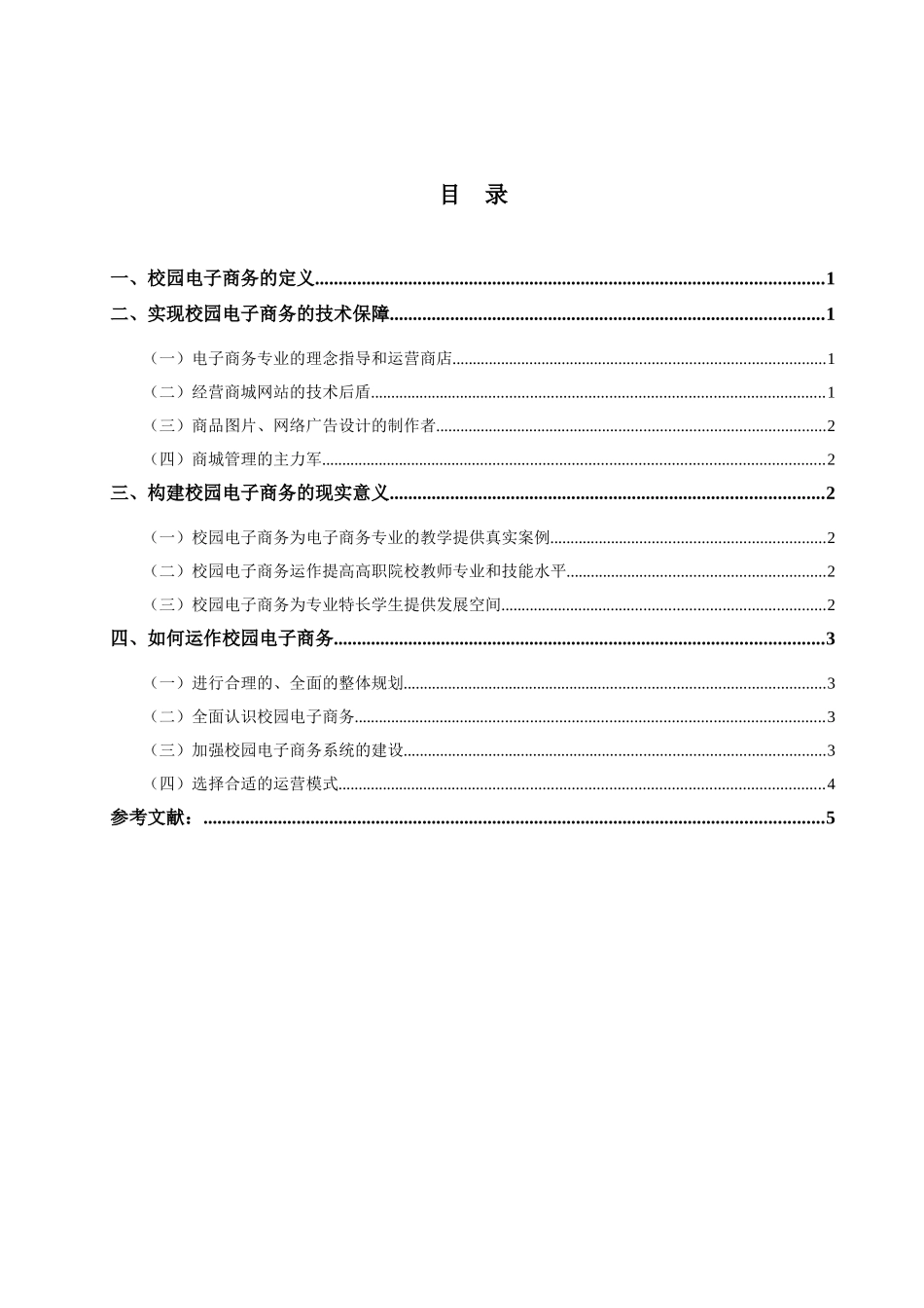 校园电子商务运作分析_第2页