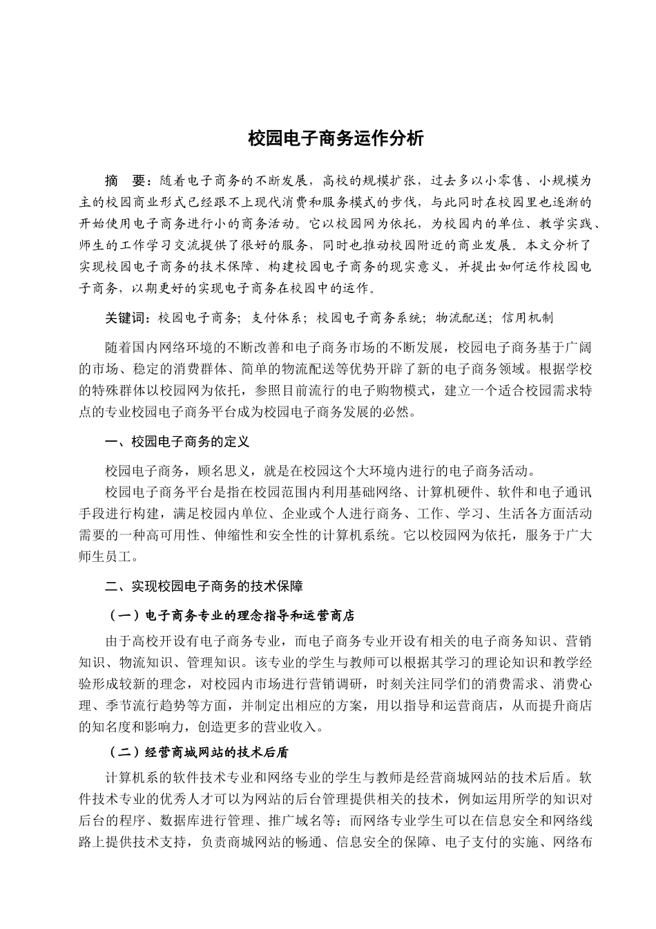 校园电子商务运作分析_第3页