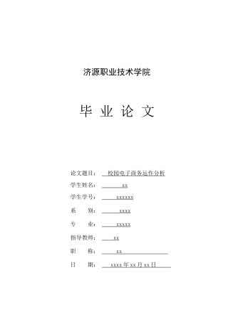 校园电子商务运作分析