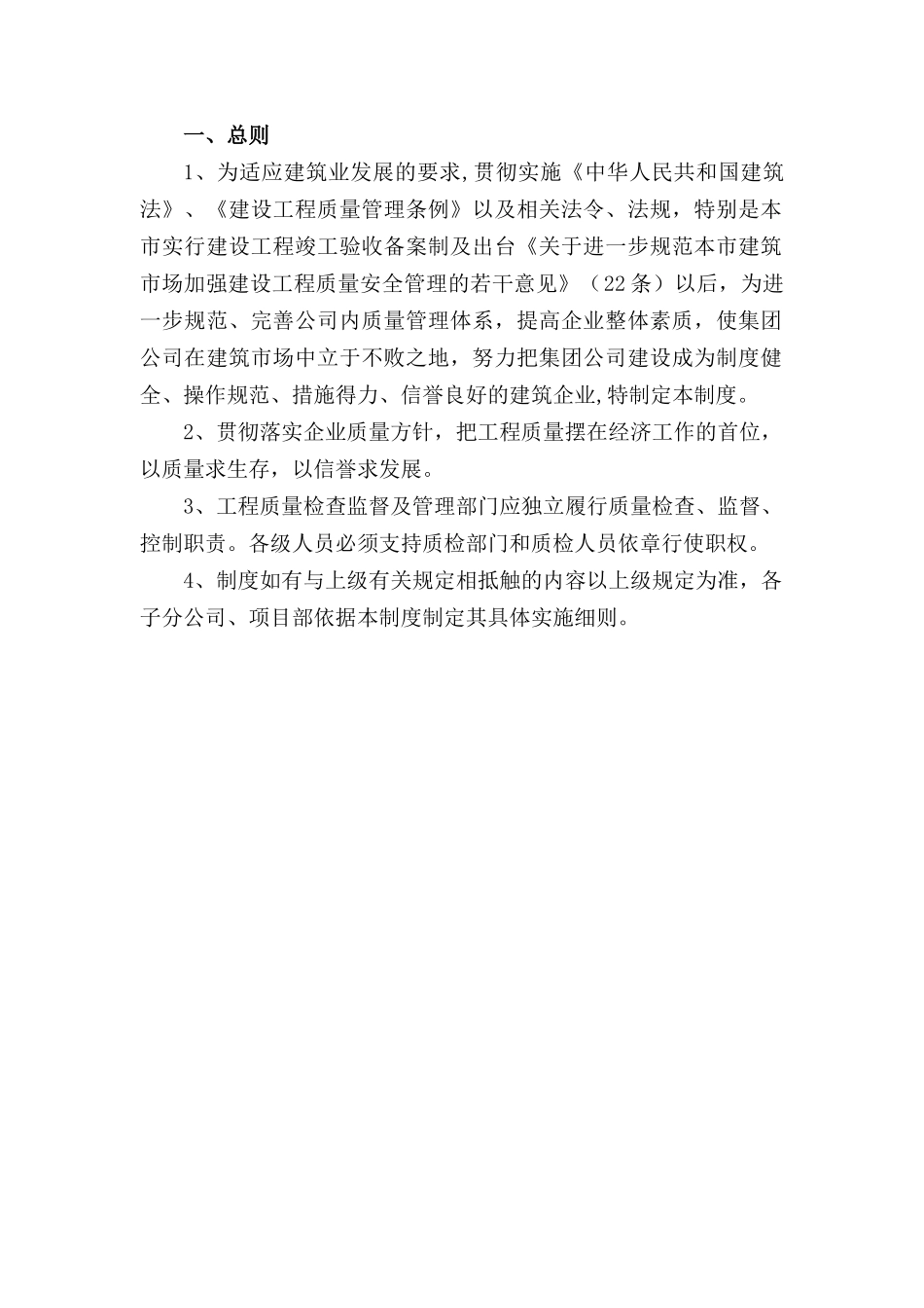 建筑企业质量管理制度汇编_第3页
