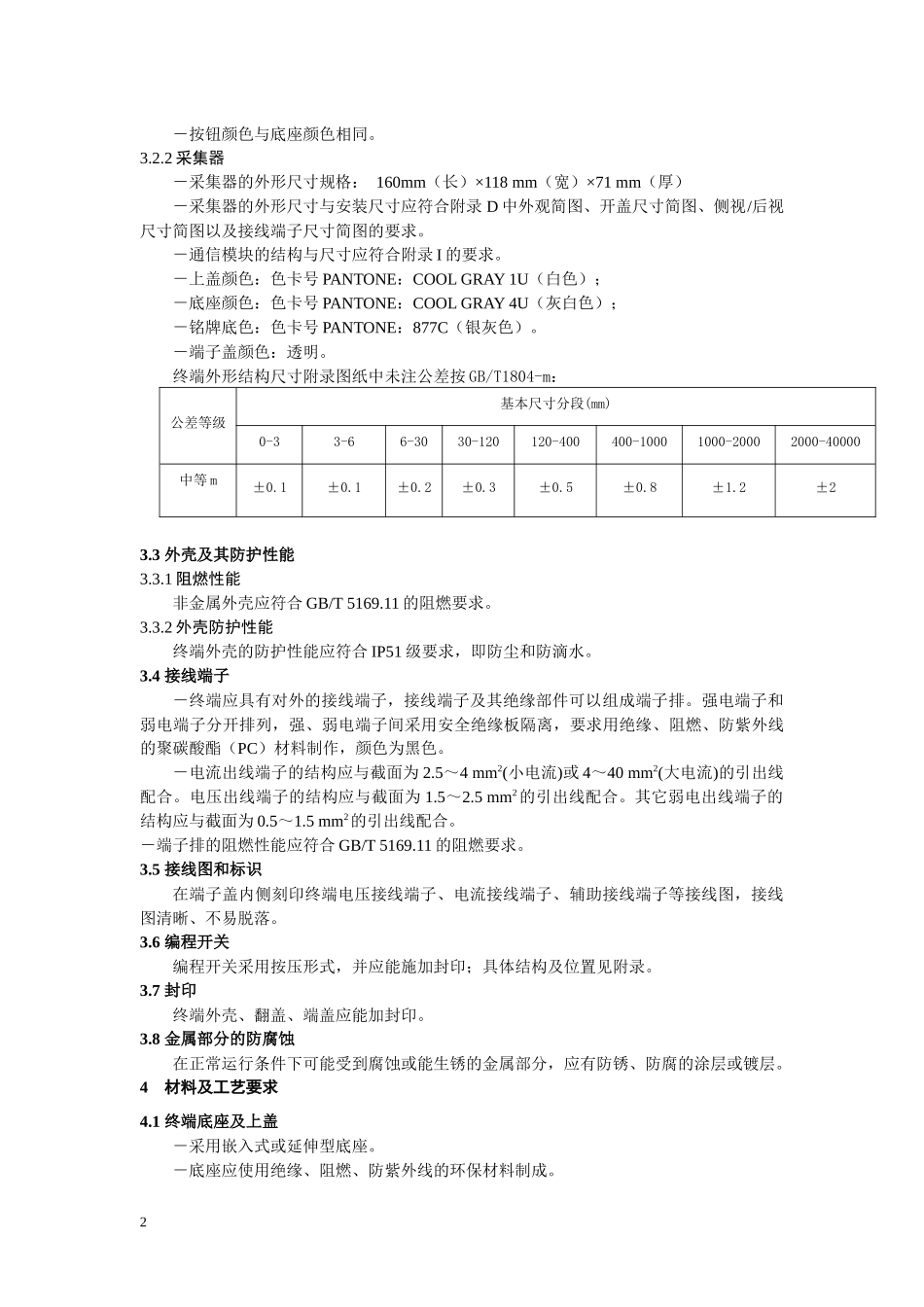 电网公司计量自动化终端外形结构规范培训资料_第3页