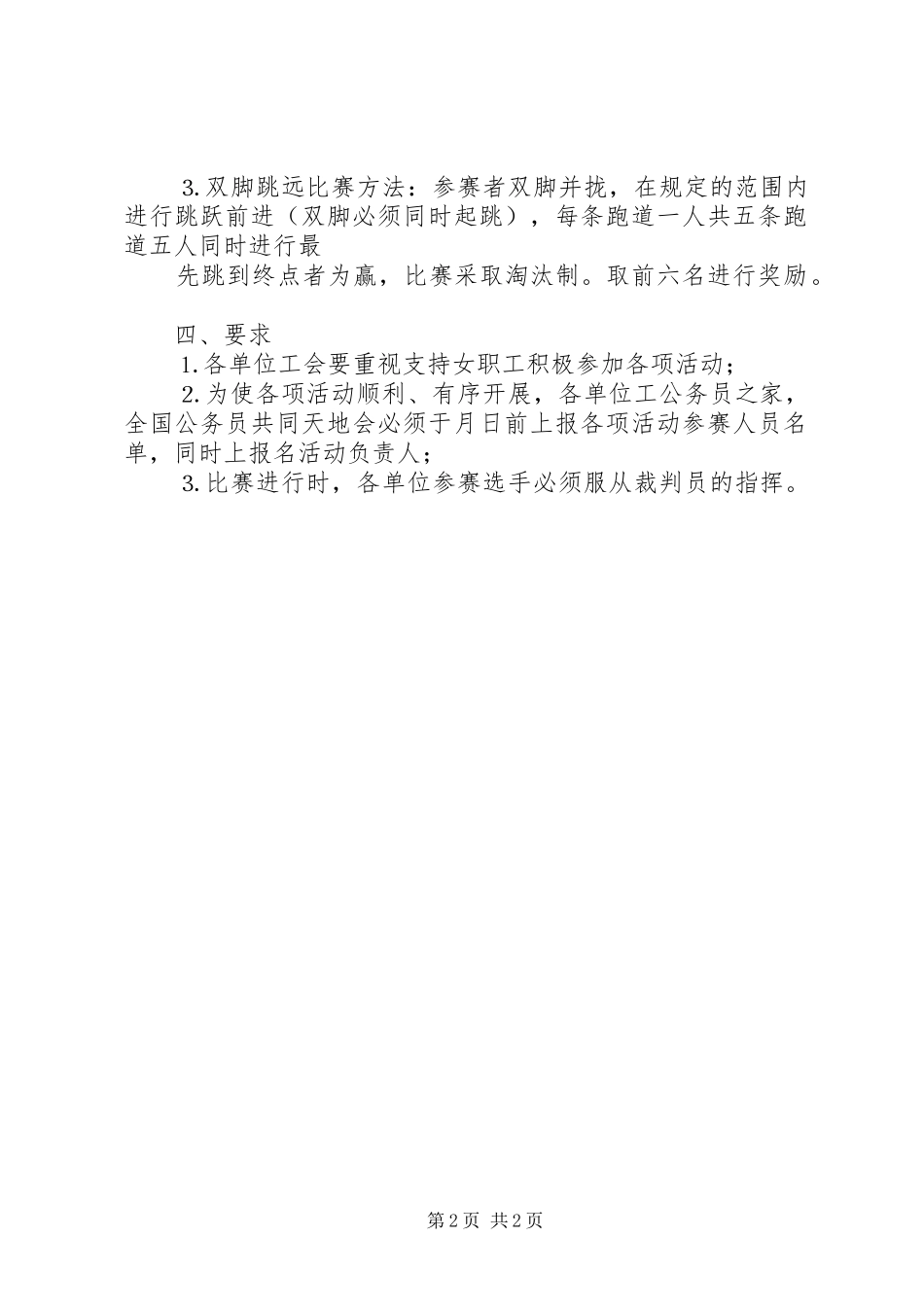 全新三八妇女节活动方案_第2页