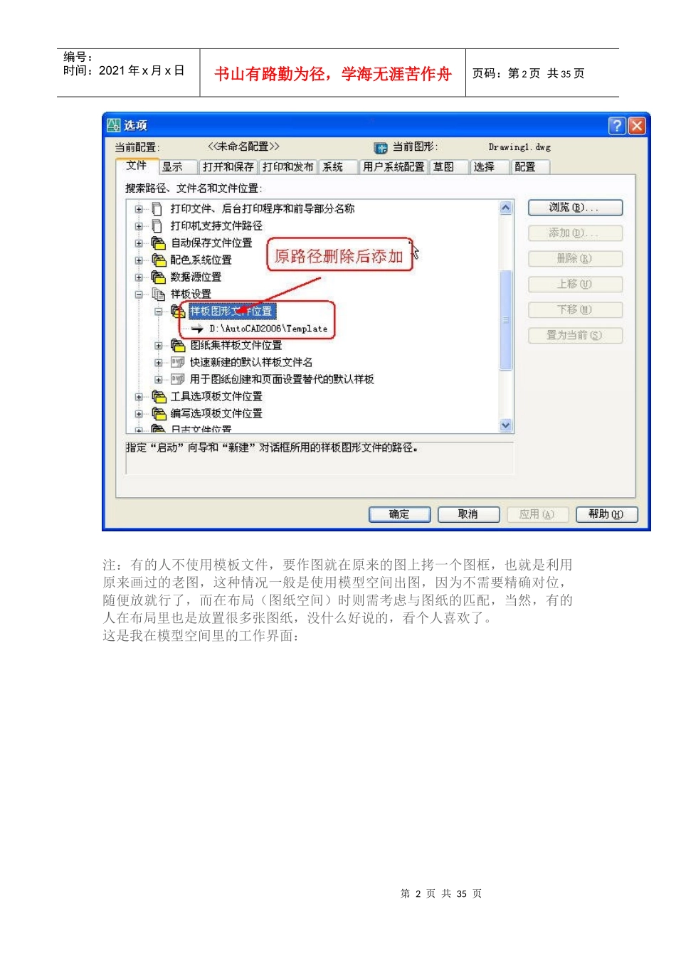 建筑设计cad中布局的详细设置及应用_第2页