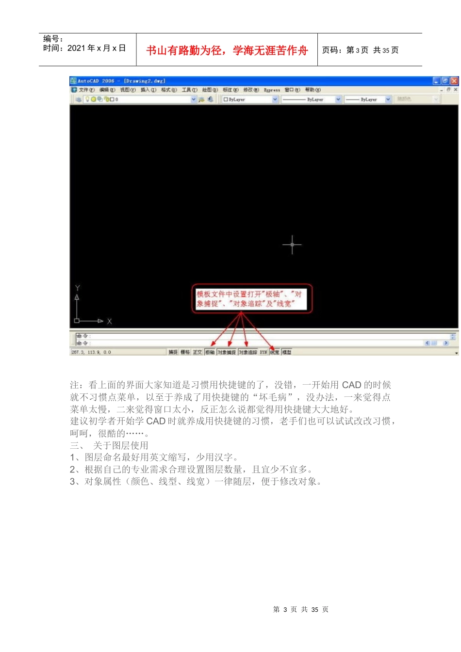 建筑设计cad中布局的详细设置及应用_第3页