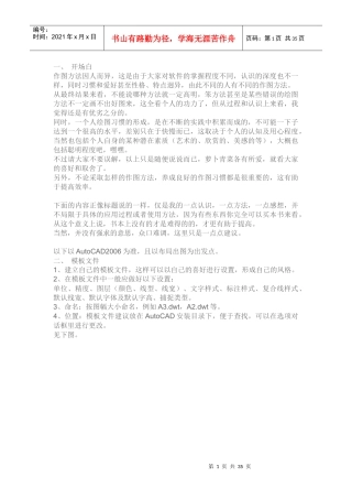 建筑设计cad中布局的详细设置及应用