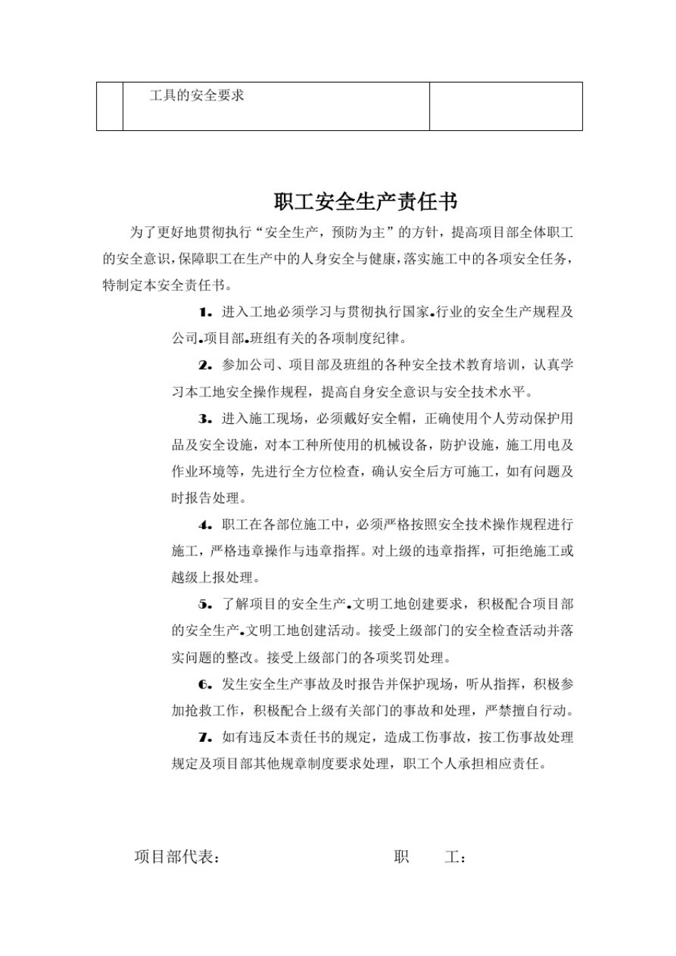 三级安全教育登记卡(三级试卷附答案)_第3页