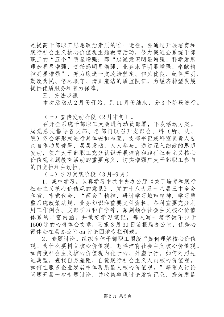 培育和践行社会主义核心价值观方案_第2页