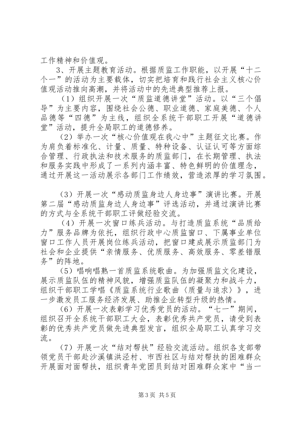 培育和践行社会主义核心价值观方案_第3页